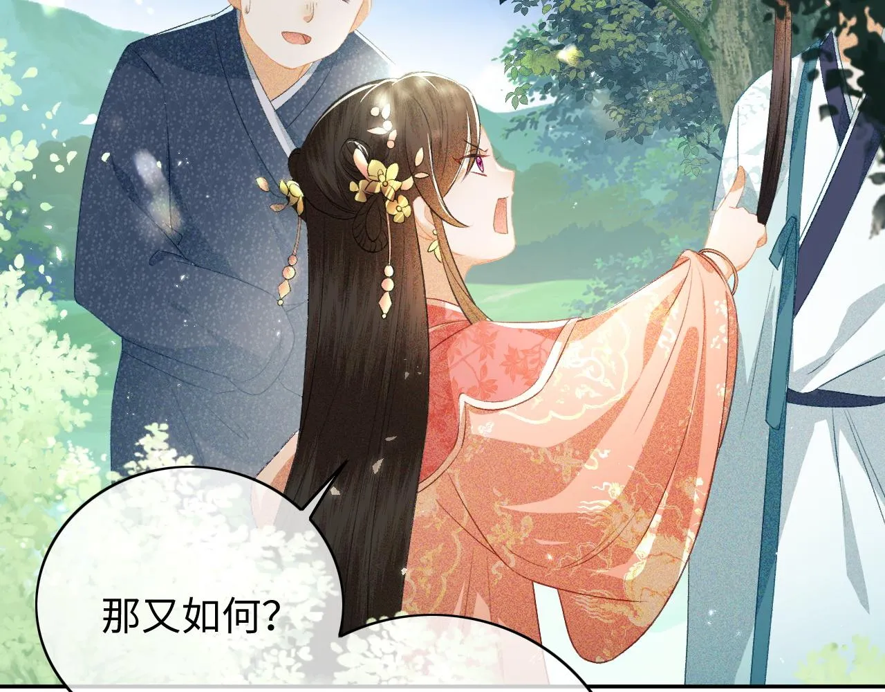 第6话 真男主登场 第20页