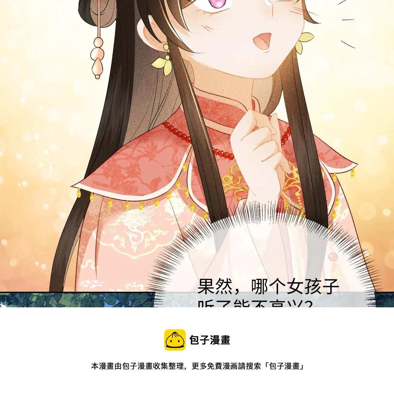 第6话 真男主登场 第31页