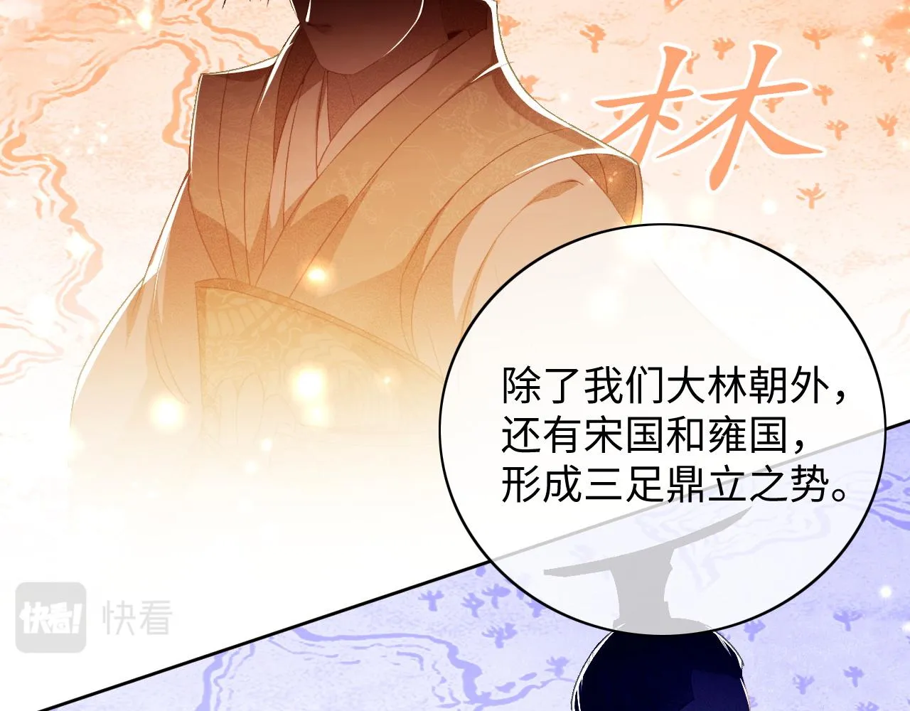 第6话 真男主登场 第58页