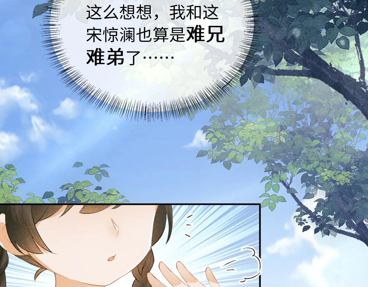 第6话 真男主登场 第67页