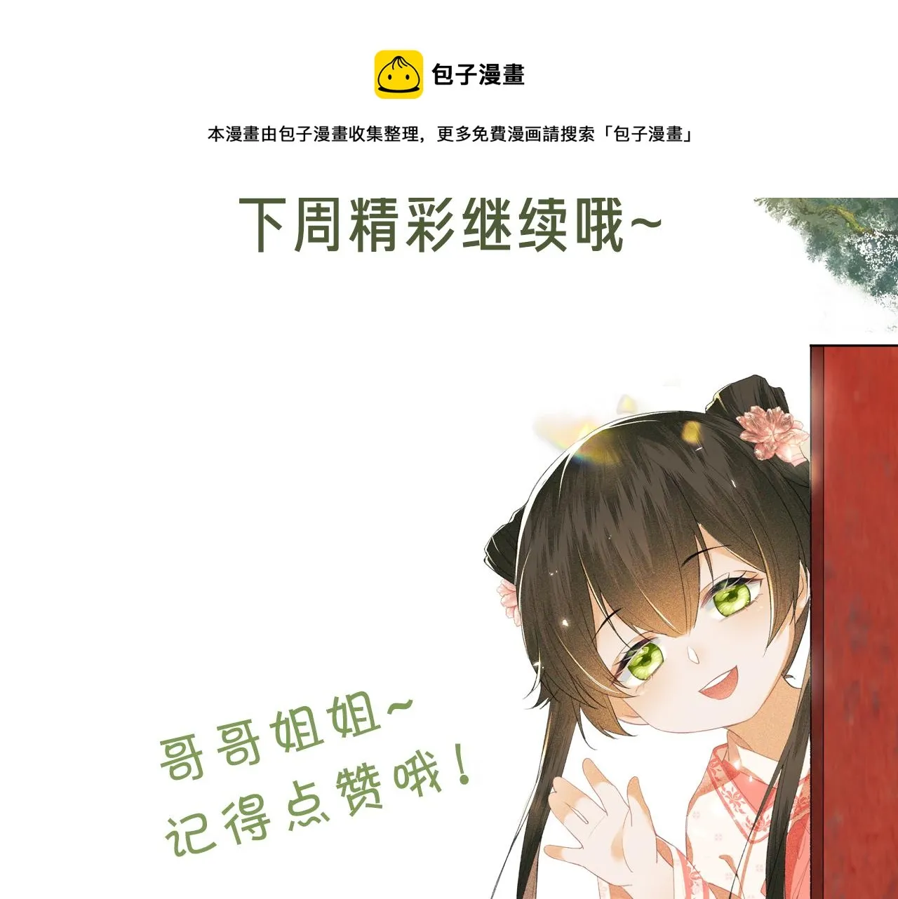 第6话 真男主登场 第111页