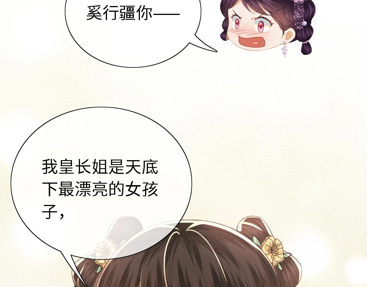 第16话 小豆丁，又见面了 第69页