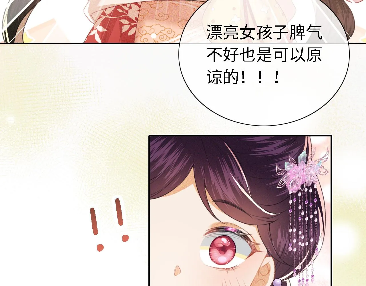 第16话 小豆丁，又见面了 第71页
