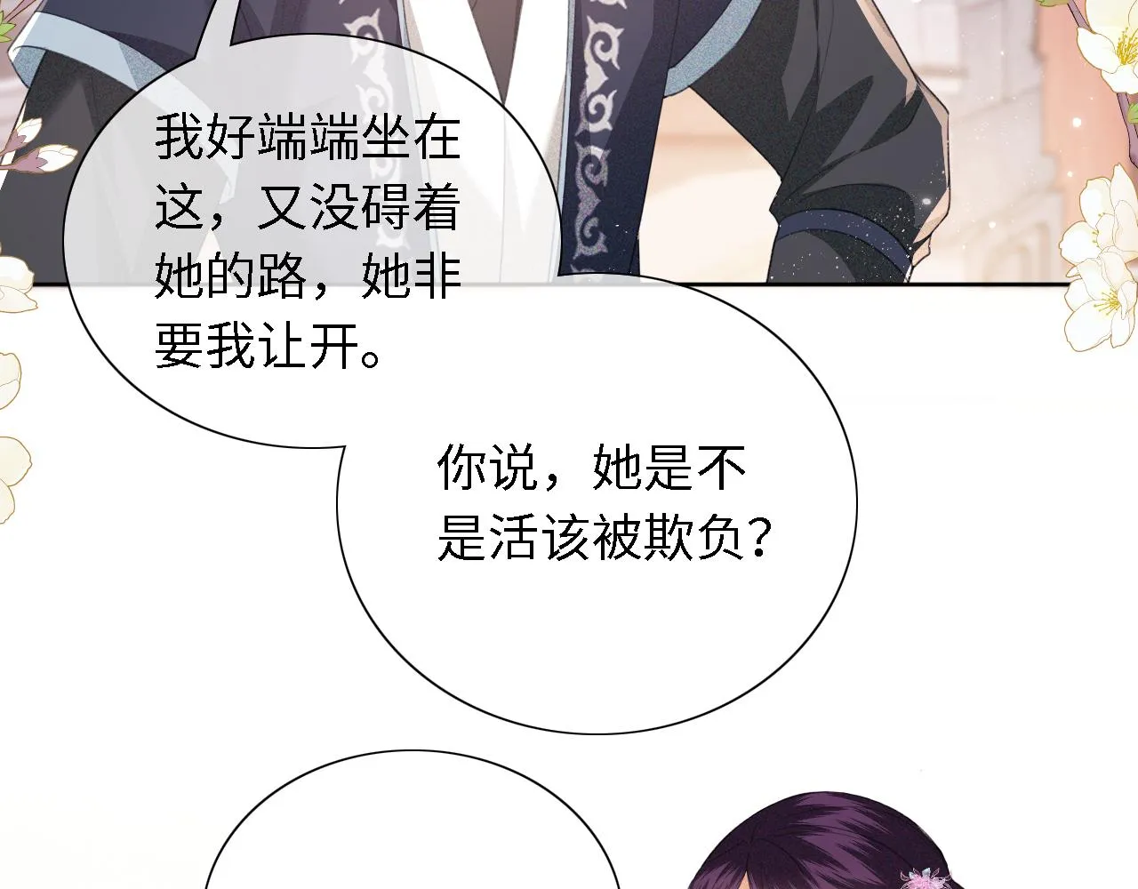 第16话 小豆丁，又见面了 第68页