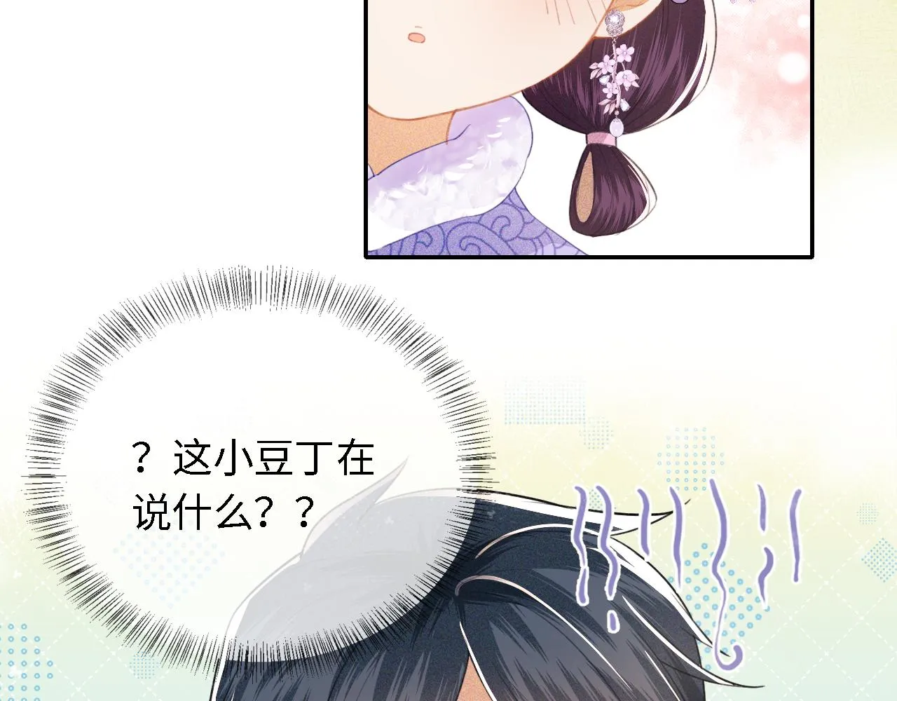 第16话 小豆丁，又见面了 第72页