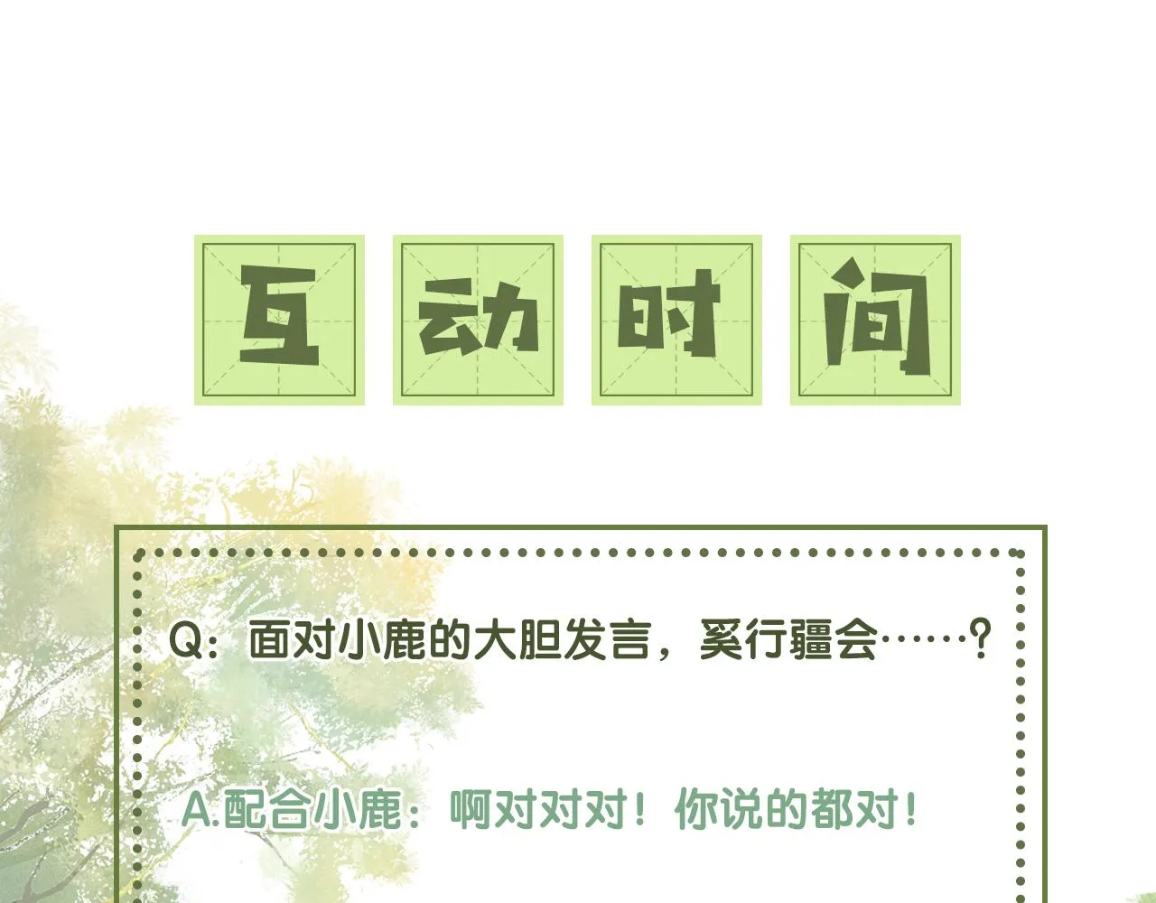 第16话 小豆丁，又见面了 第80页