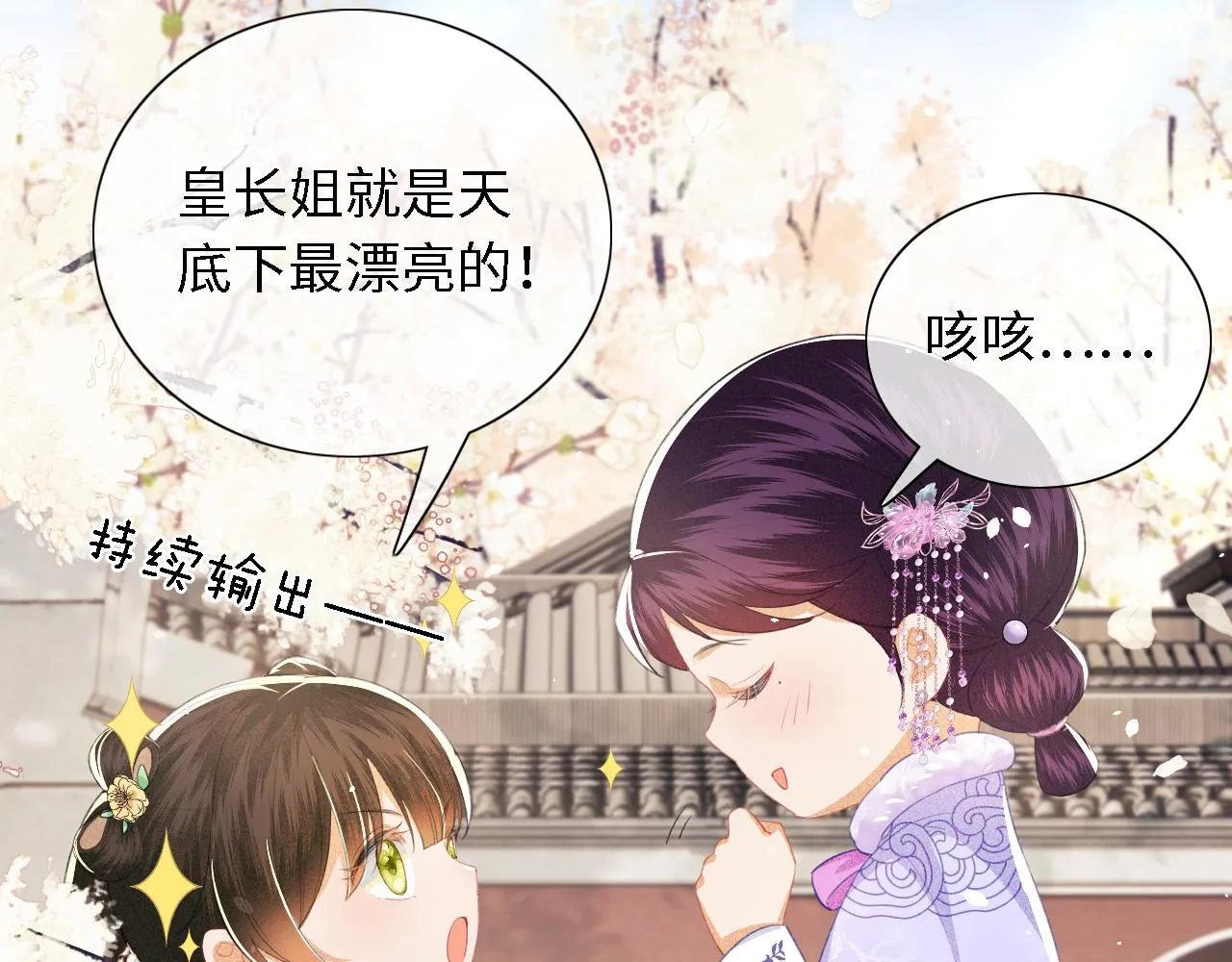 第16话 小豆丁，又见面了 第78页