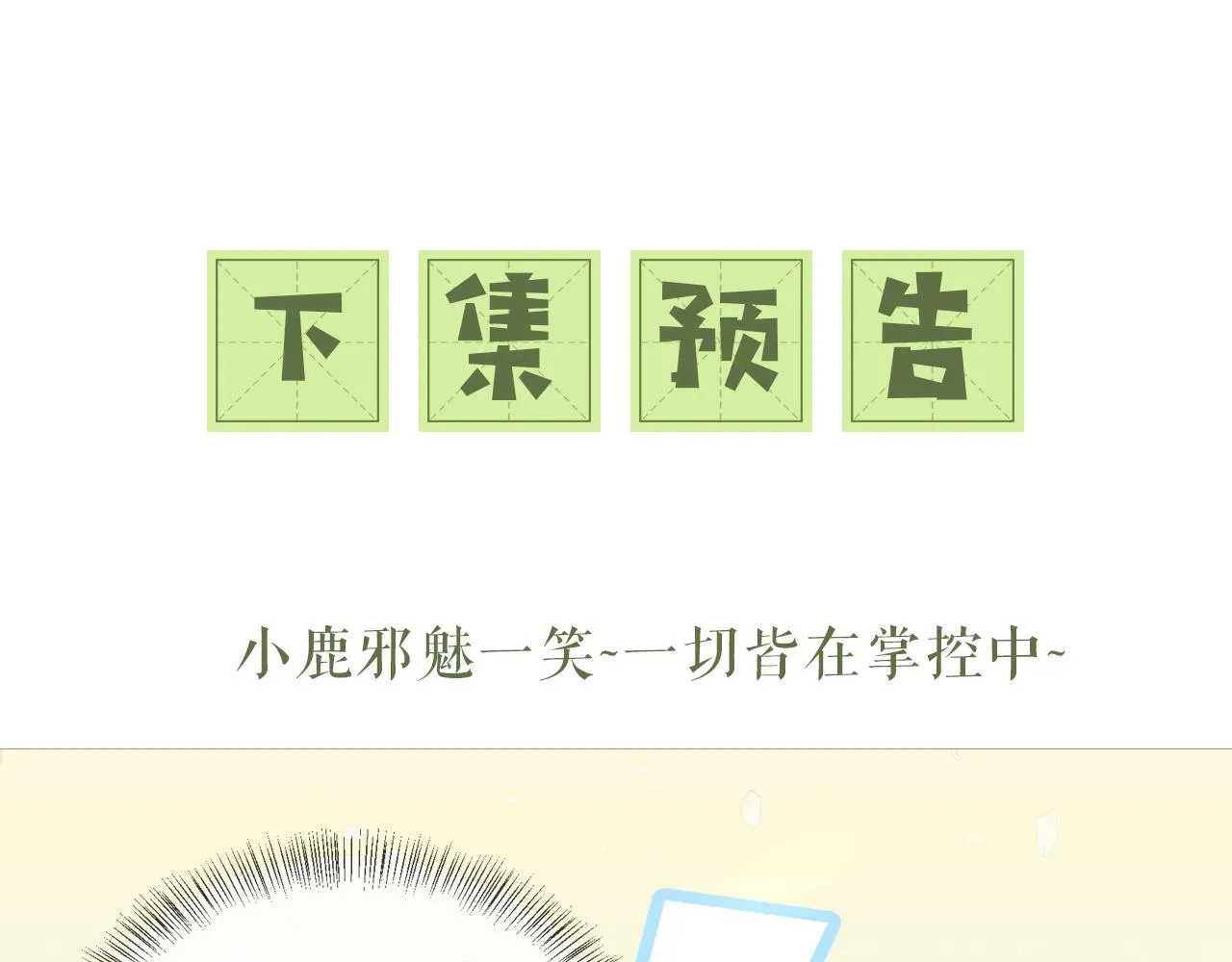 第16话 小豆丁，又见面了 第75页