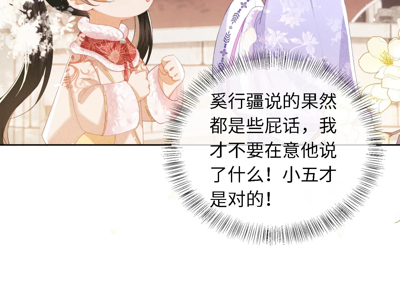 第16话 小豆丁，又见面了 第79页
