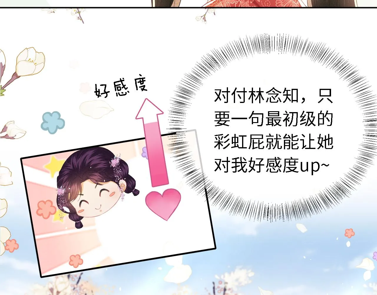 第16话 小豆丁，又见面了 第77页