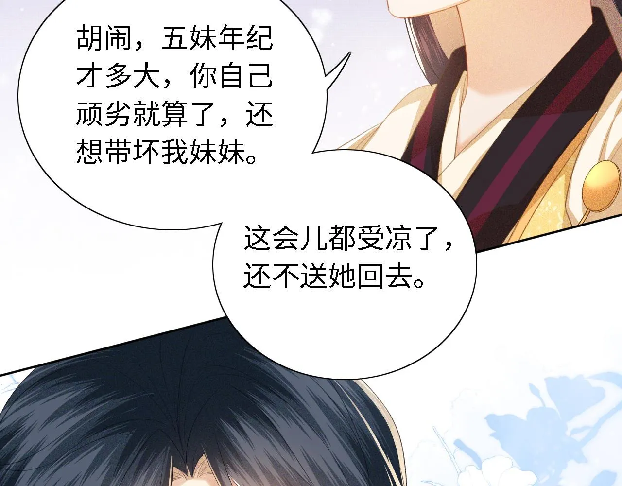 第25话 太子殿下林倾 第44页