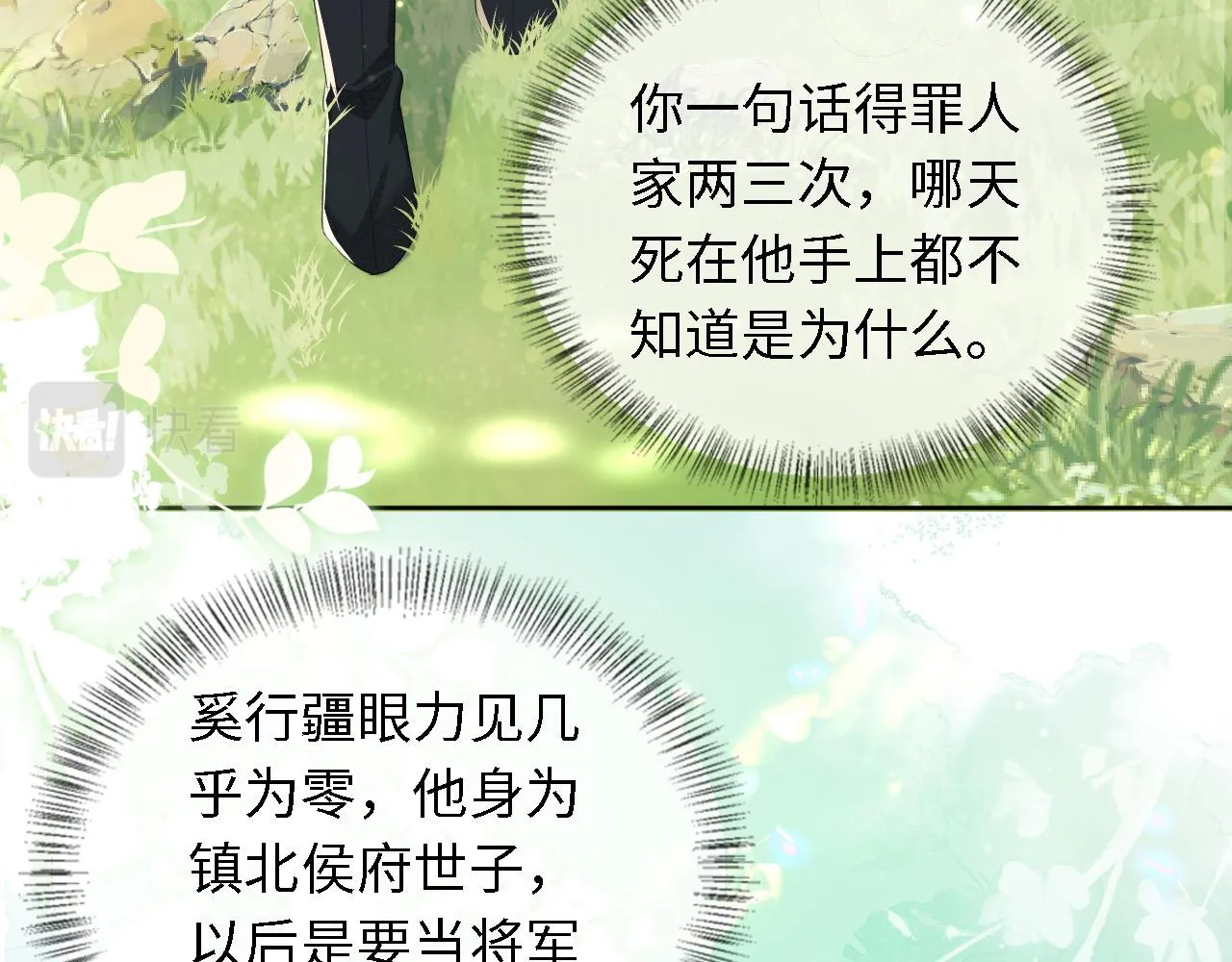 第25话 太子殿下林倾 第66页