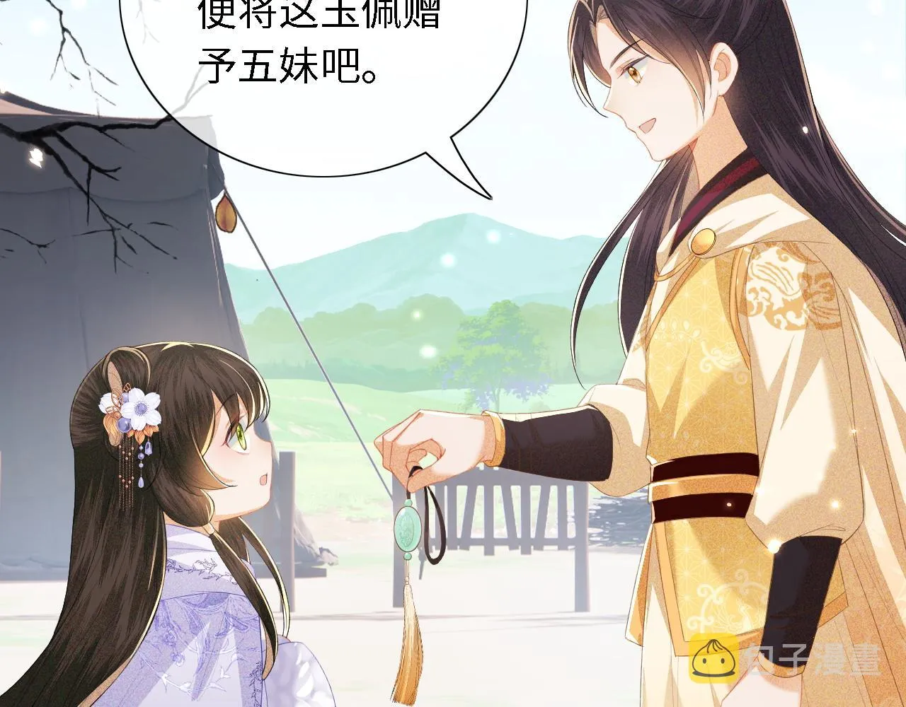 第25话 太子殿下林倾 第57页