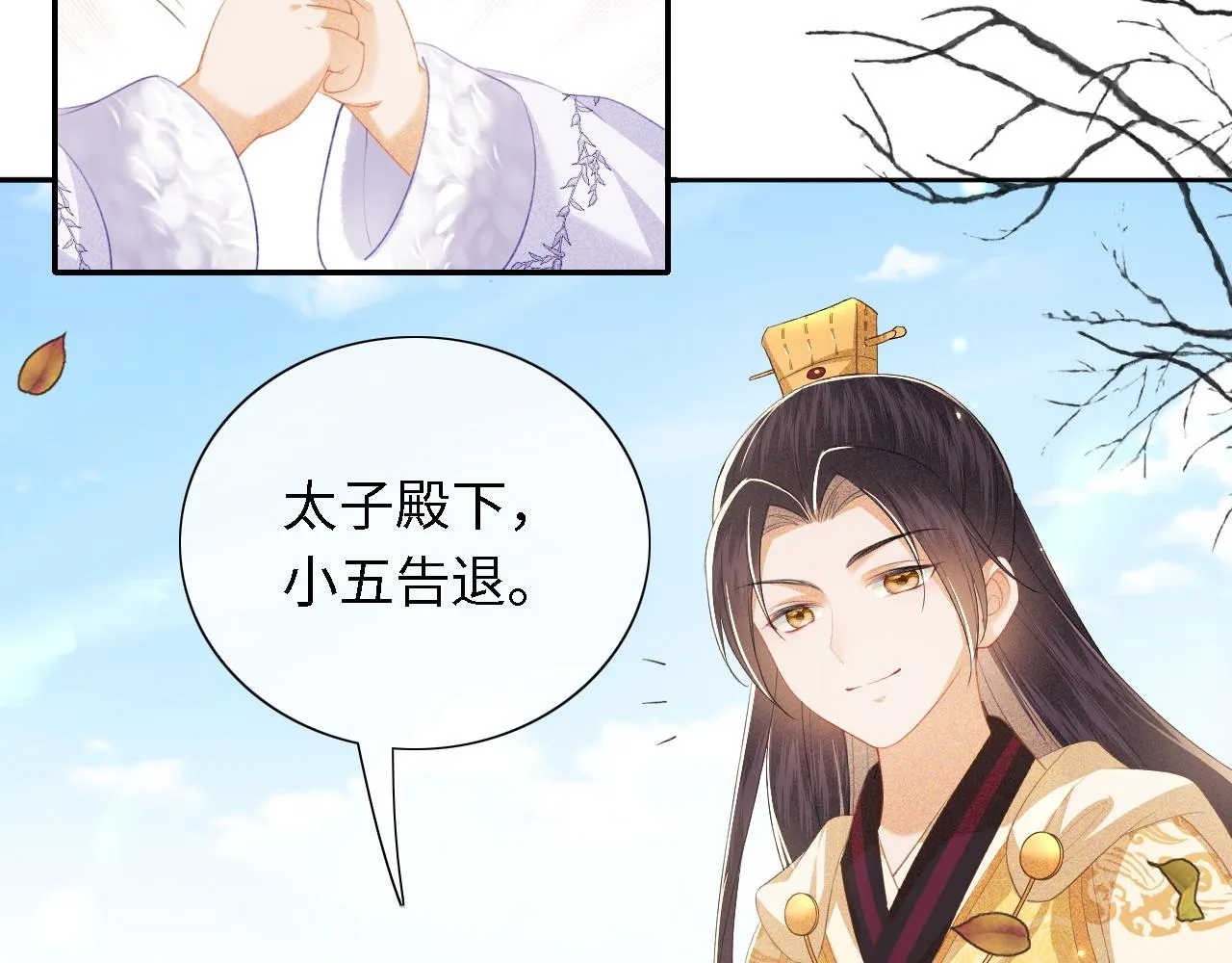 第25话 太子殿下林倾 第52页