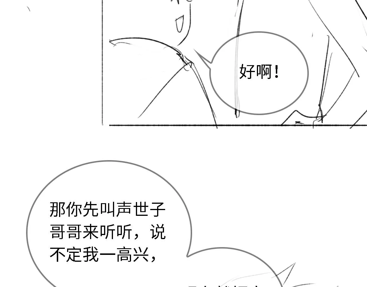 第25话 太子殿下林倾 第75页