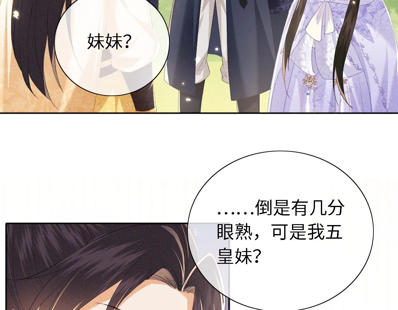 第25话 太子殿下林倾 第27页