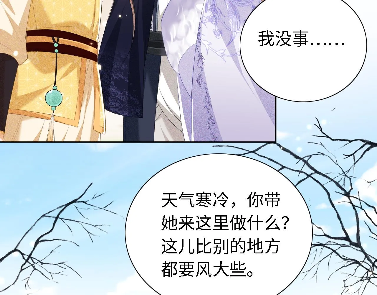 第25话 太子殿下林倾 第41页