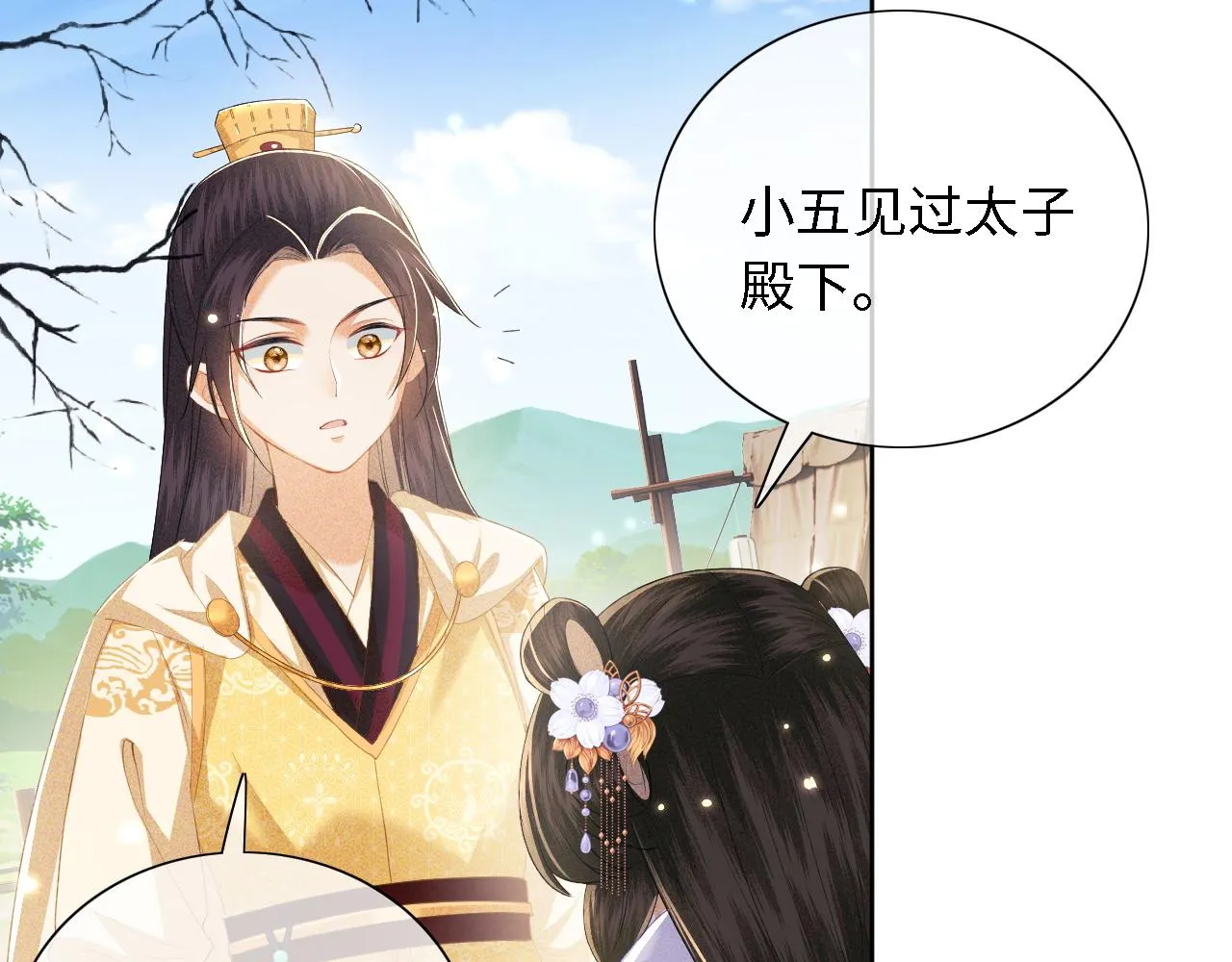 第25话 太子殿下林倾 第24页