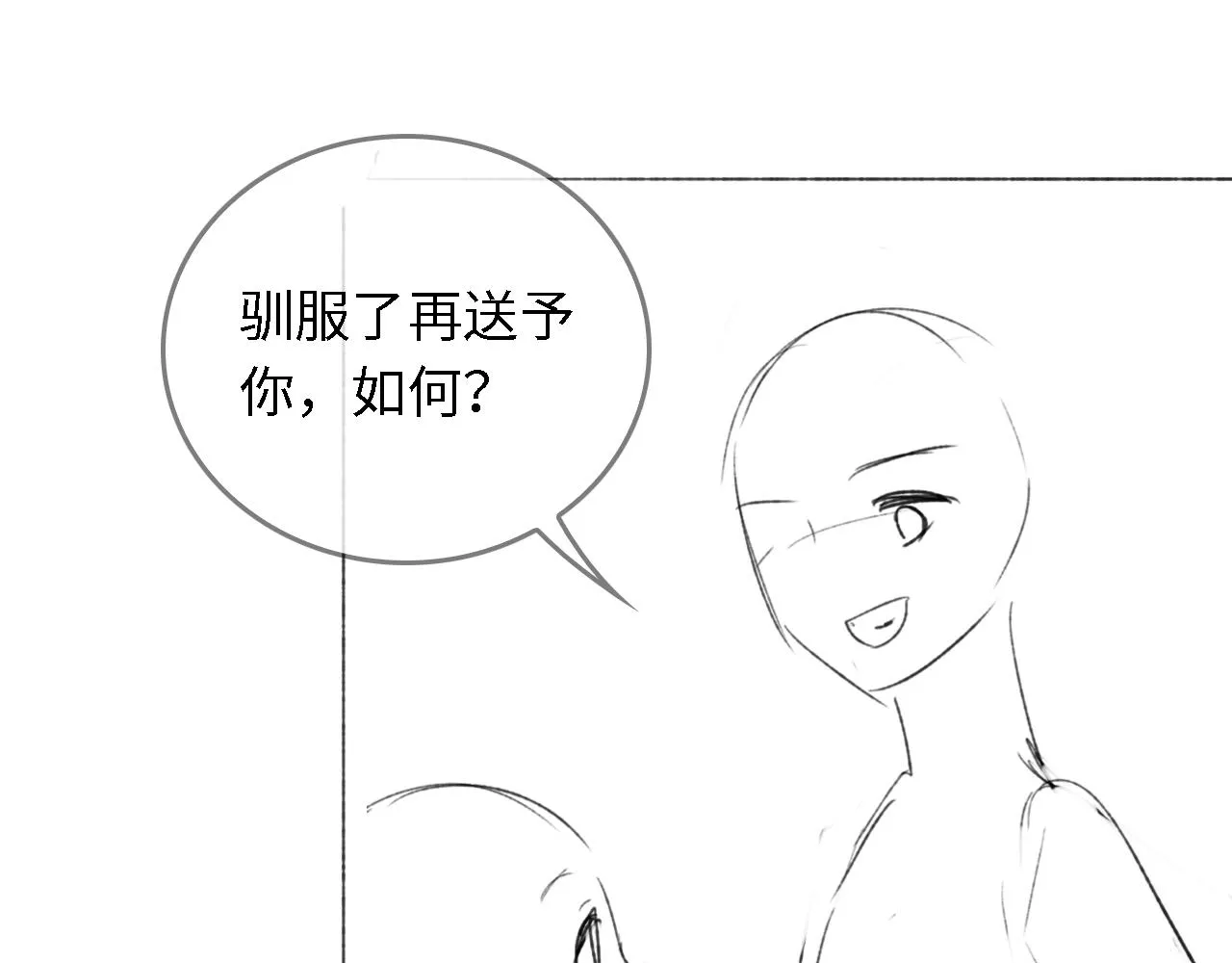 第25话 太子殿下林倾 第74页