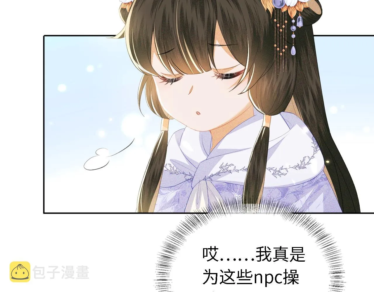 第25话 太子殿下林倾 第69页