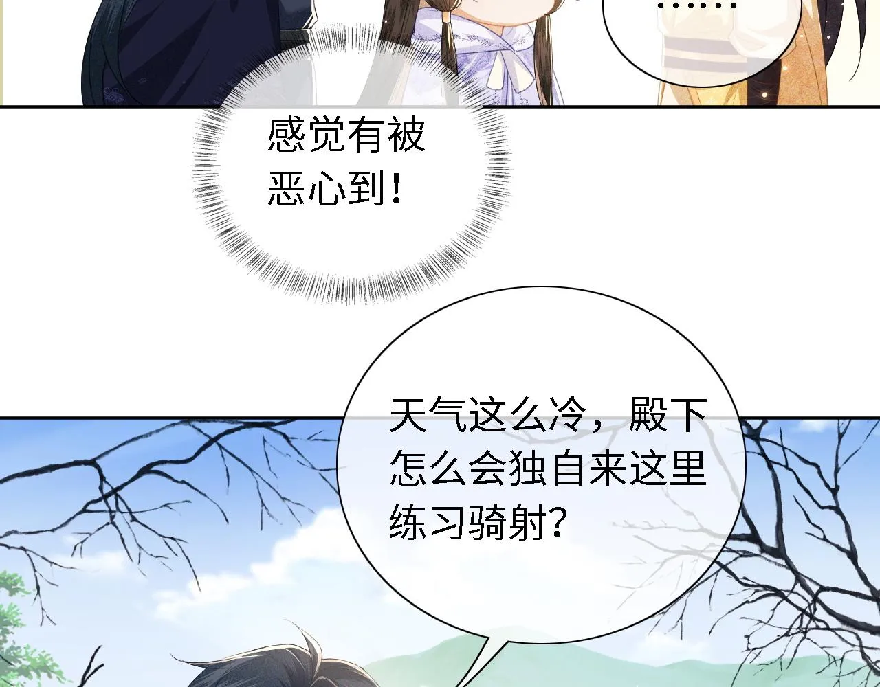 第25话 太子殿下林倾 第31页