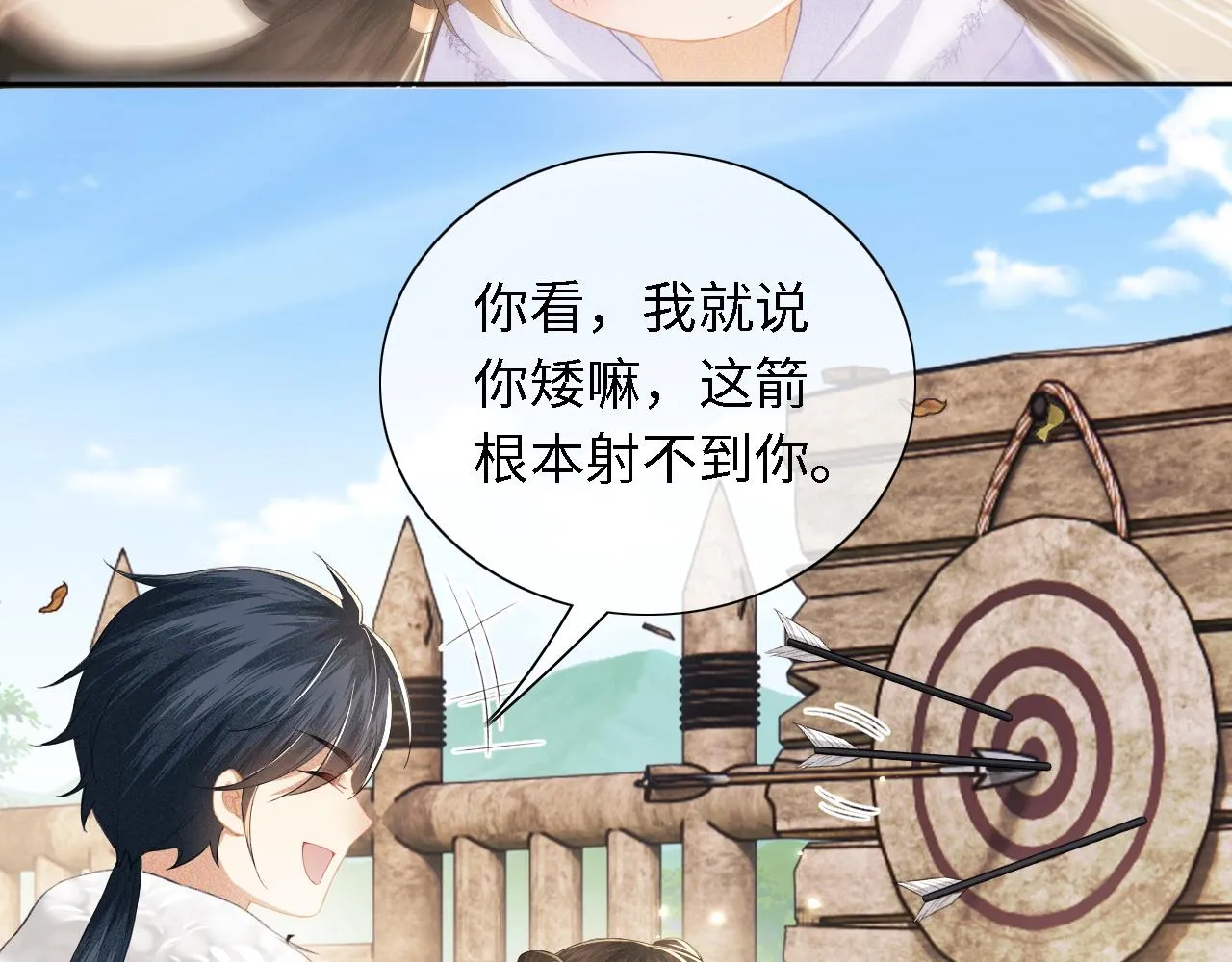 第25话 太子殿下林倾 第14页