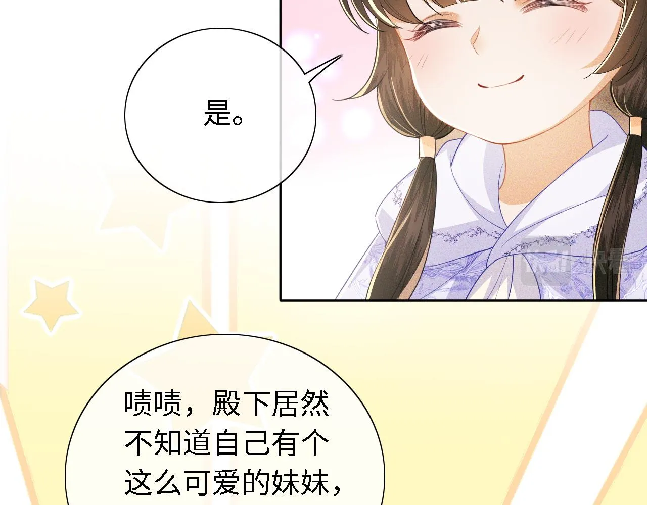 第25话 太子殿下林倾 第29页