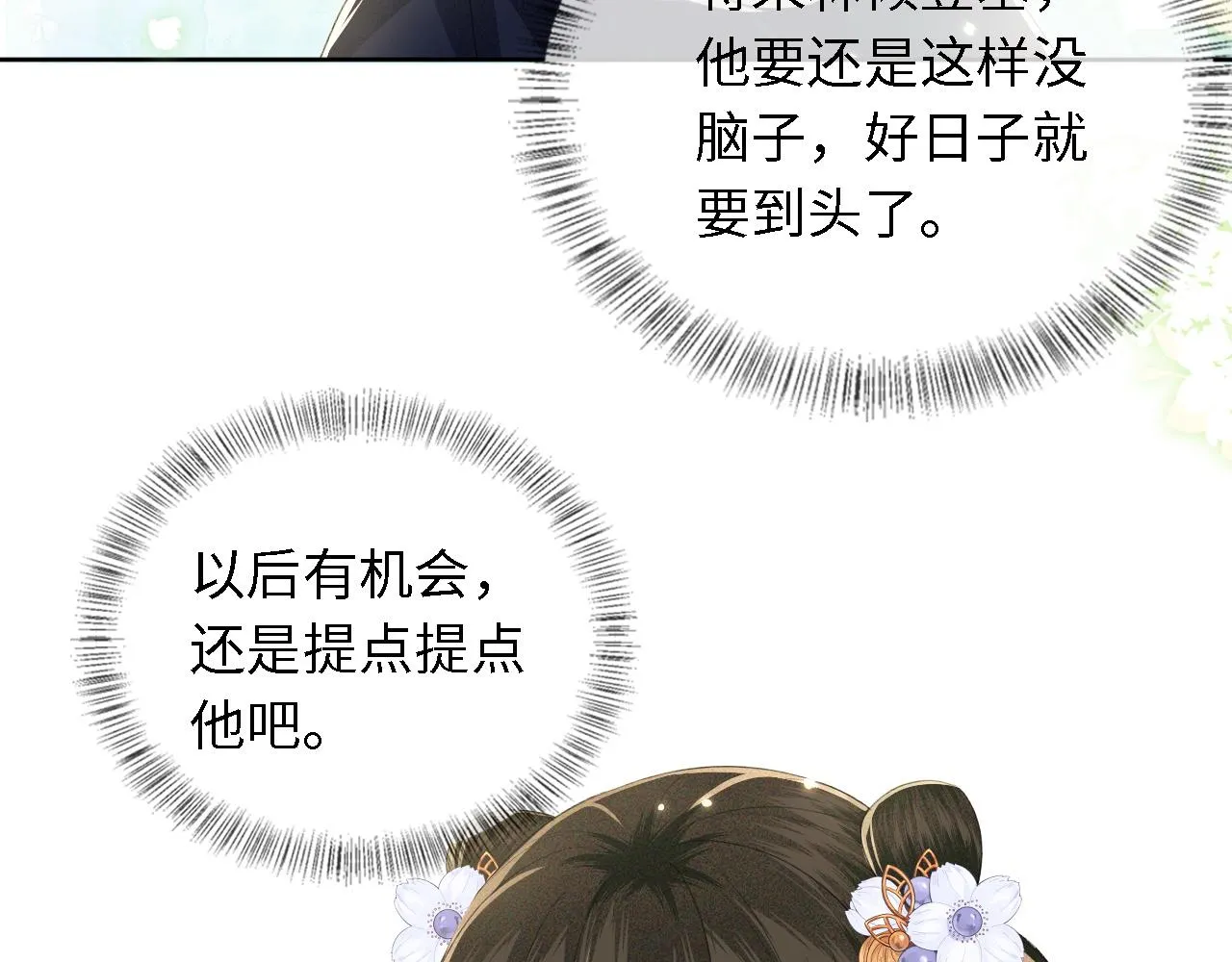 第25话 太子殿下林倾 第68页