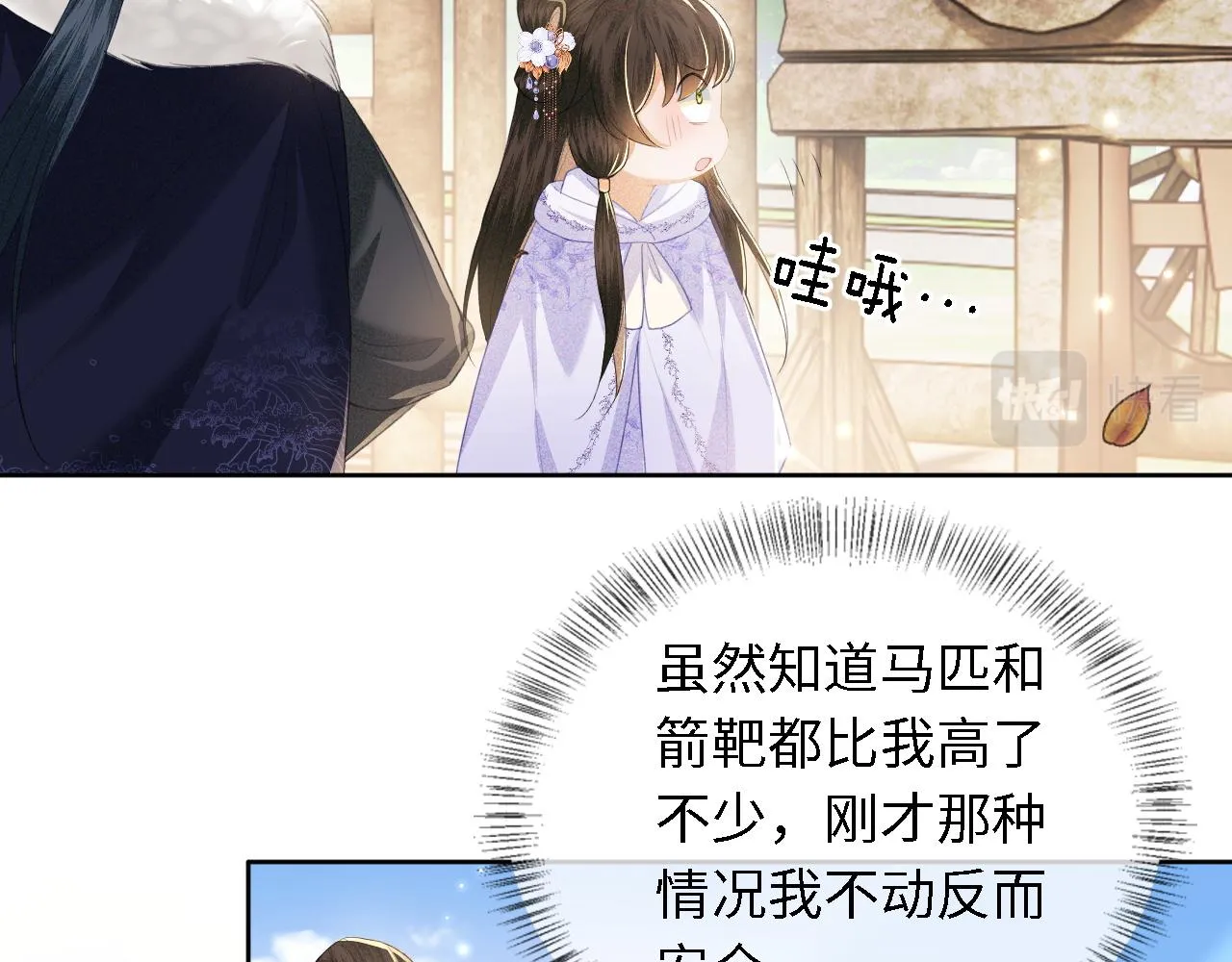 第25话 太子殿下林倾 第15页