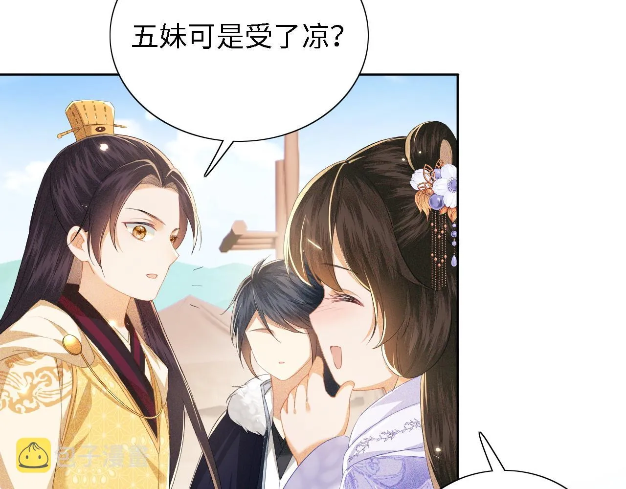 第25话 太子殿下林倾 第40页
