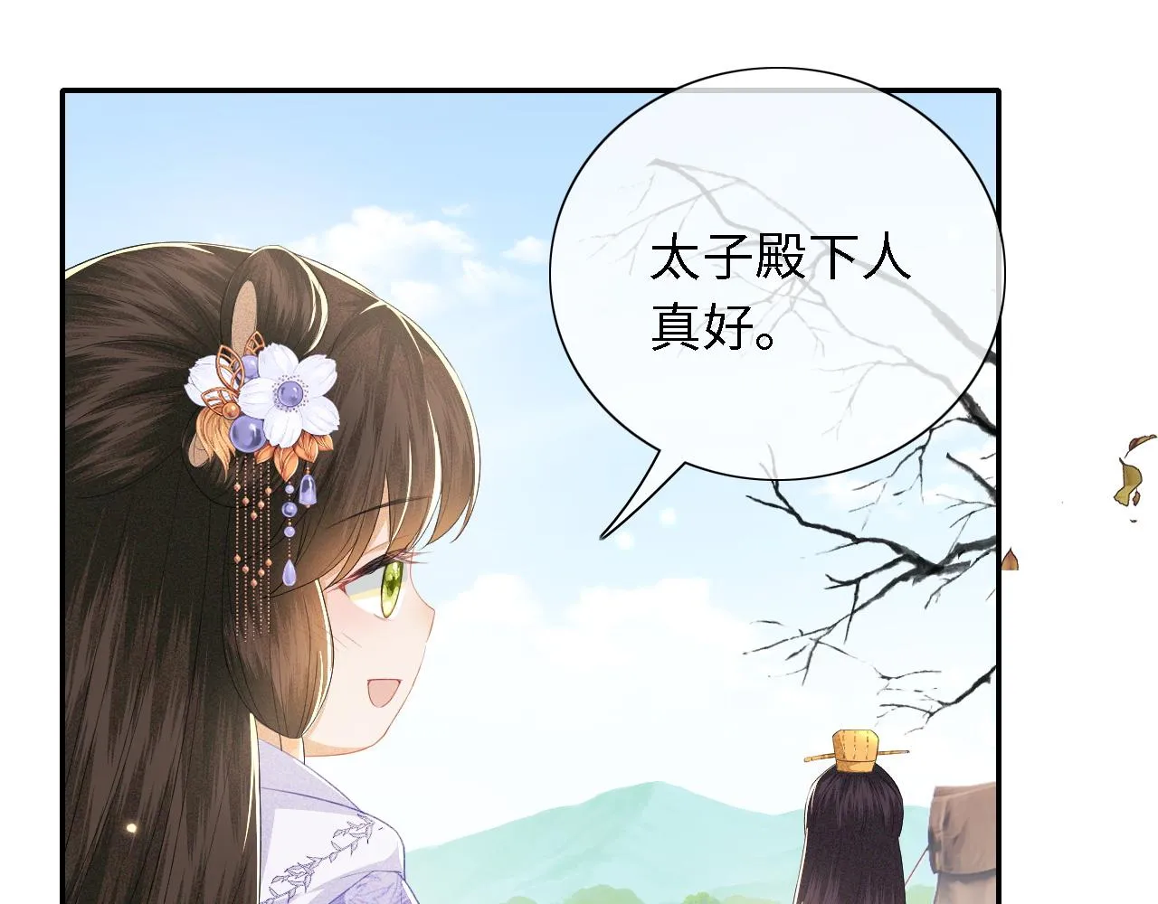 第25话 太子殿下林倾 第62页