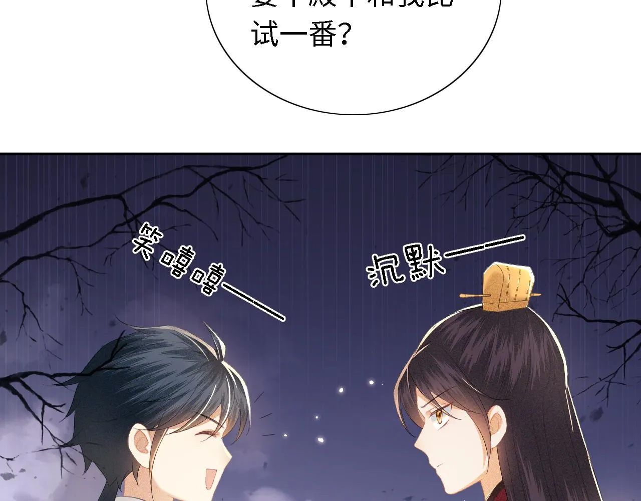 第25话 太子殿下林倾 第46页