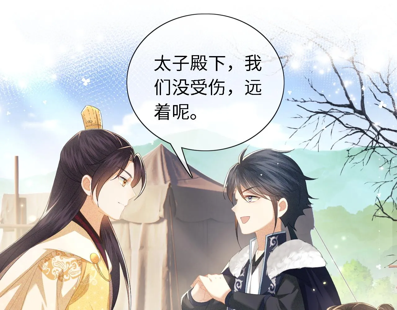 第25话 太子殿下林倾 第20页
