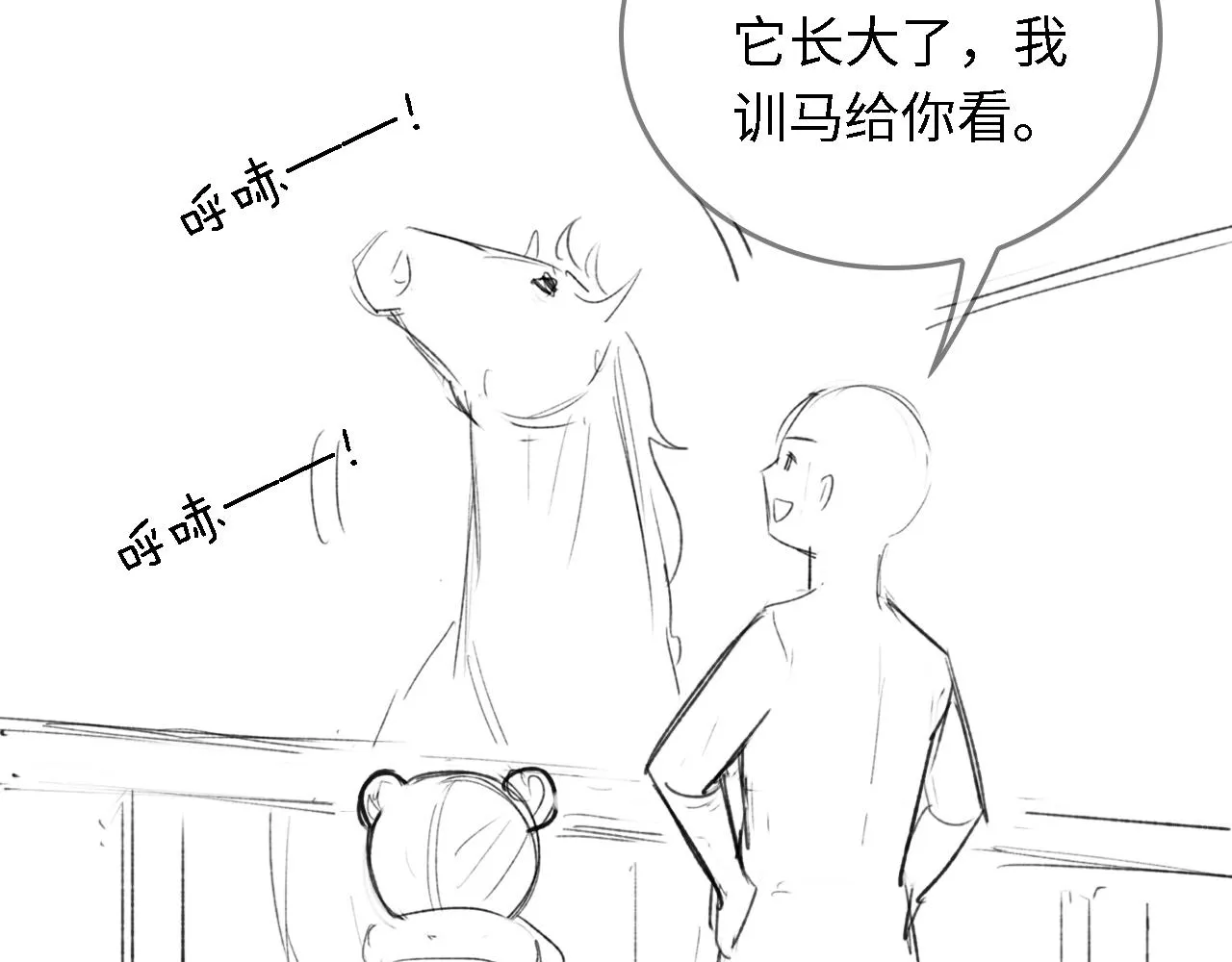 第25话 太子殿下林倾 第72页