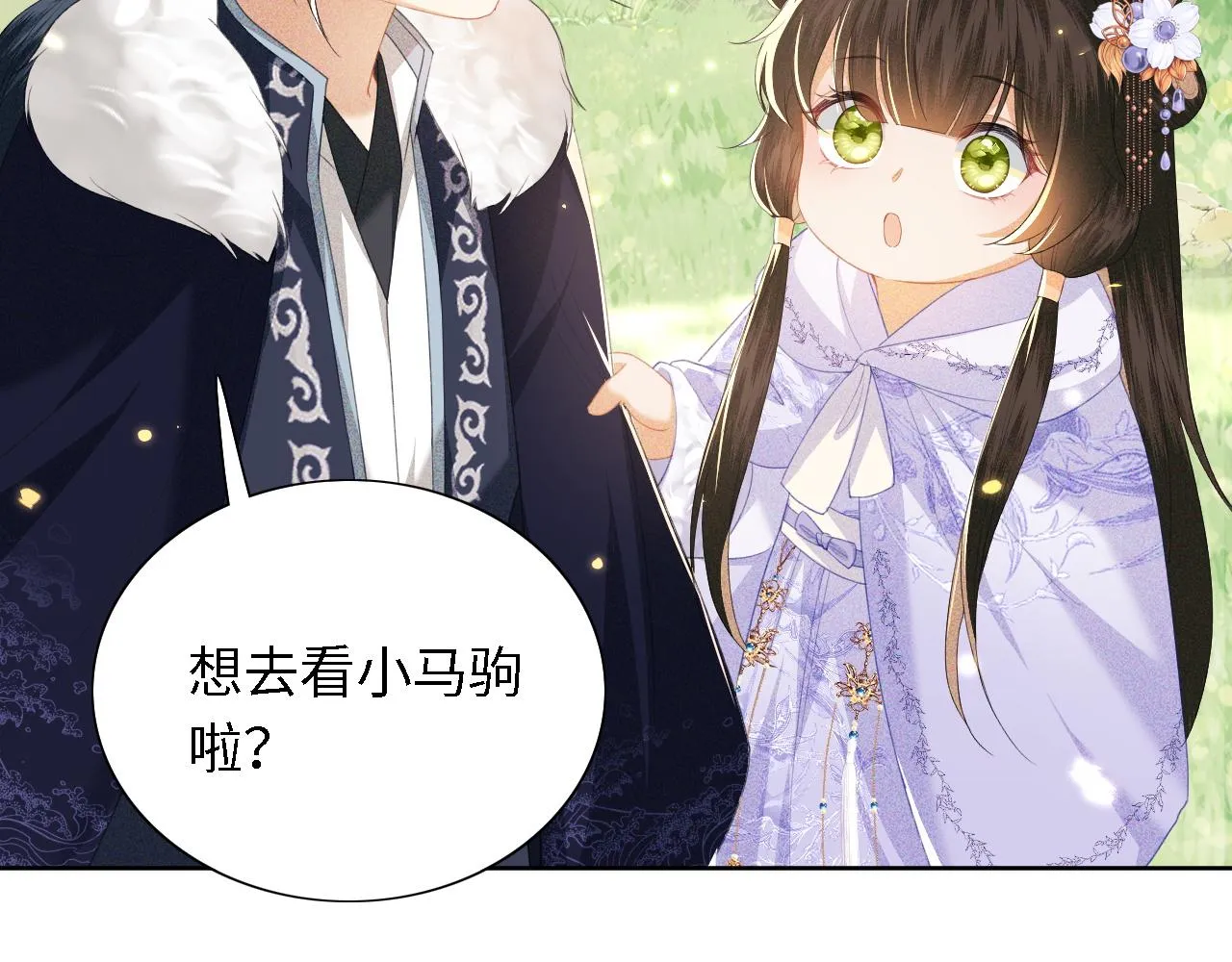 第25话 太子殿下林倾 第49页