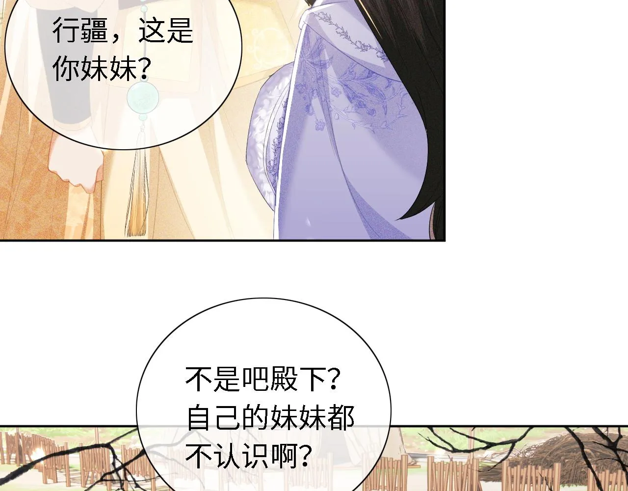 第25话 太子殿下林倾 第25页