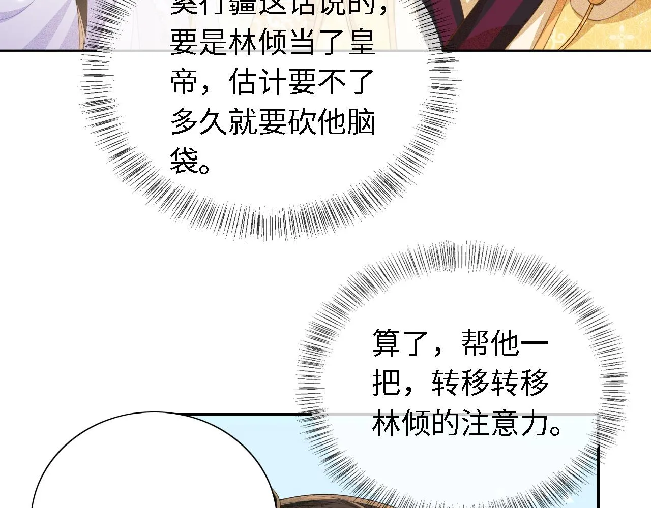 第25话 太子殿下林倾 第38页