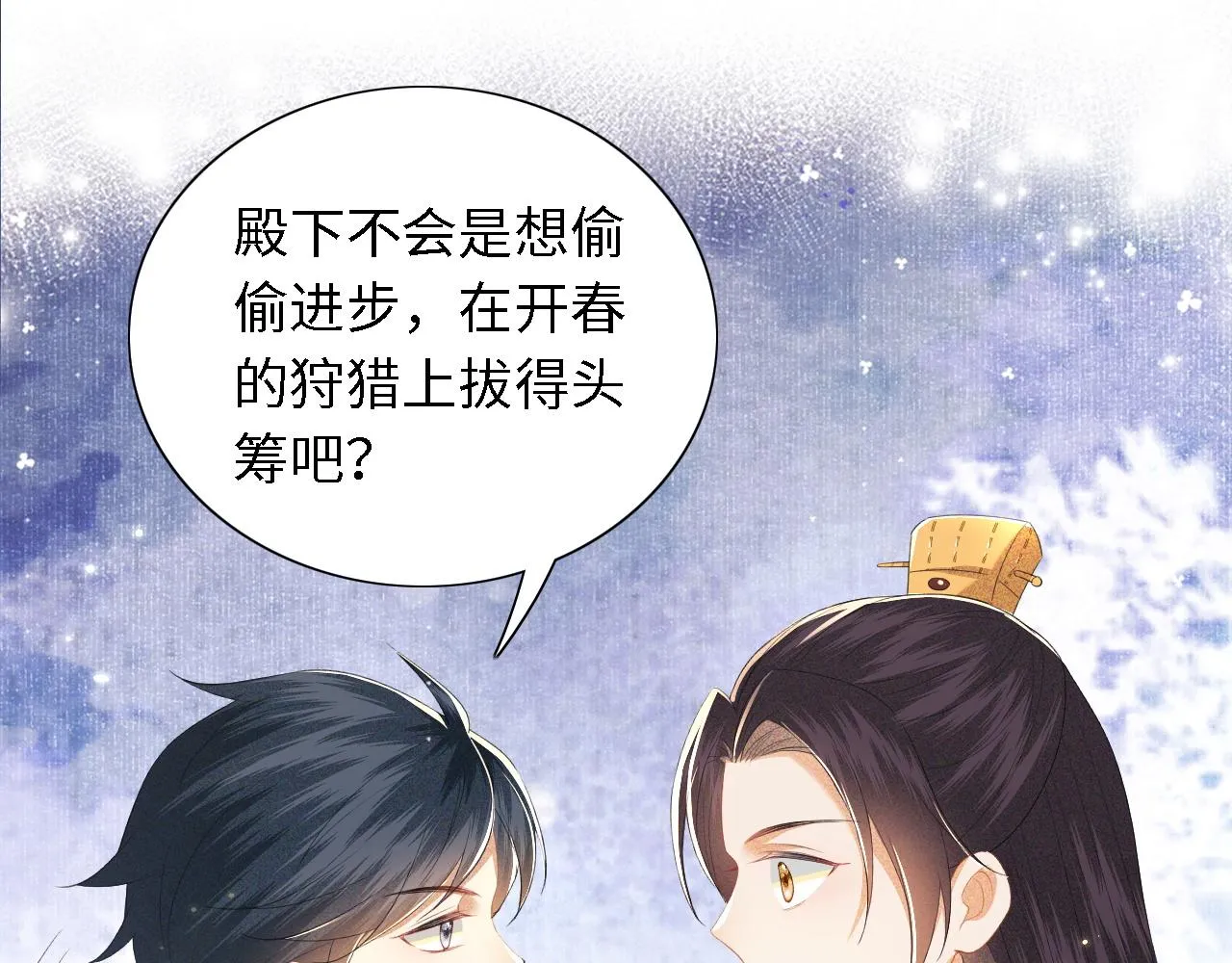 第25话 太子殿下林倾 第35页