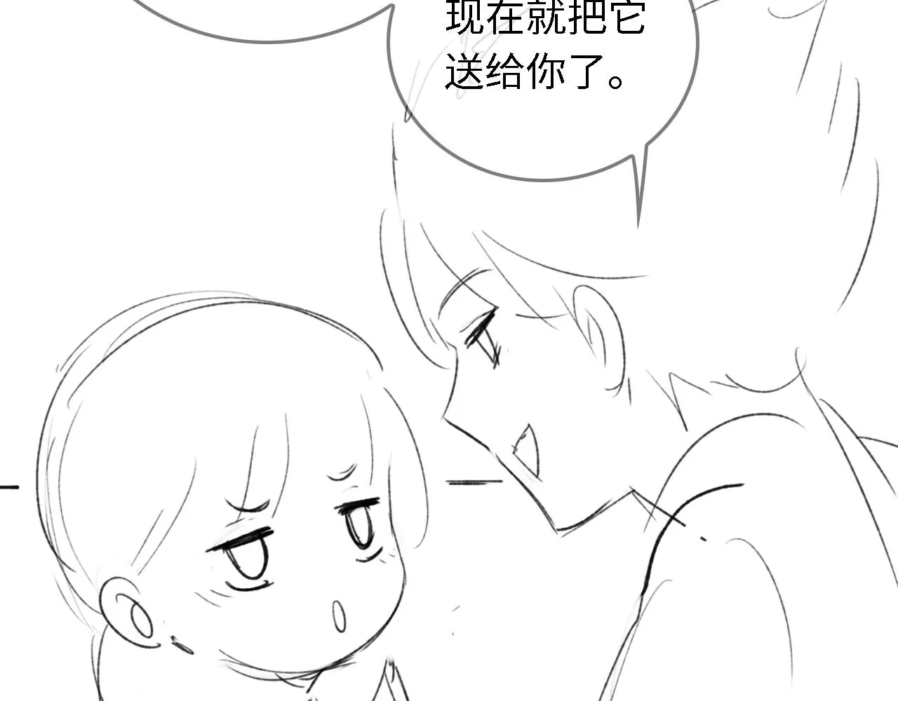 第25话 太子殿下林倾 第76页