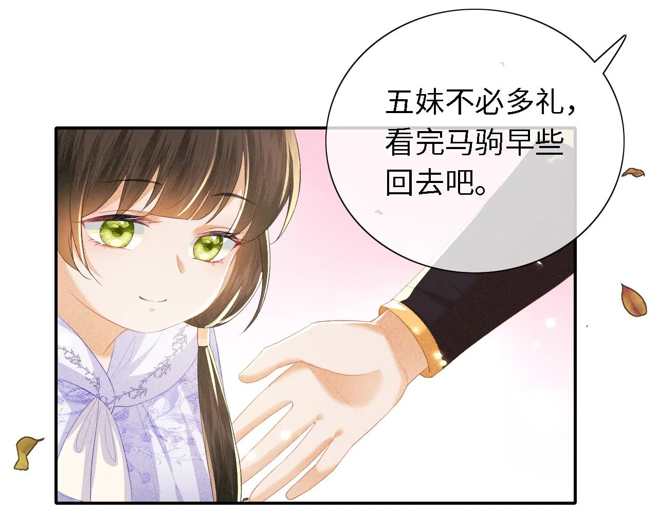 第25话 太子殿下林倾 第54页