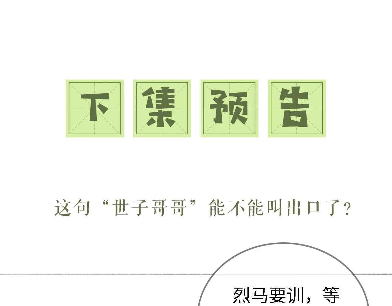 第25话 太子殿下林倾 第71页