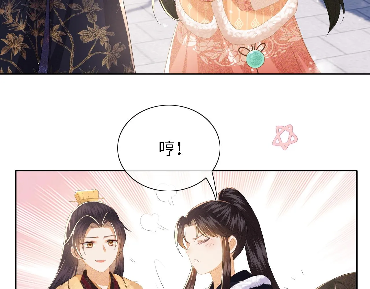 第26话 送太子香囊 第71页