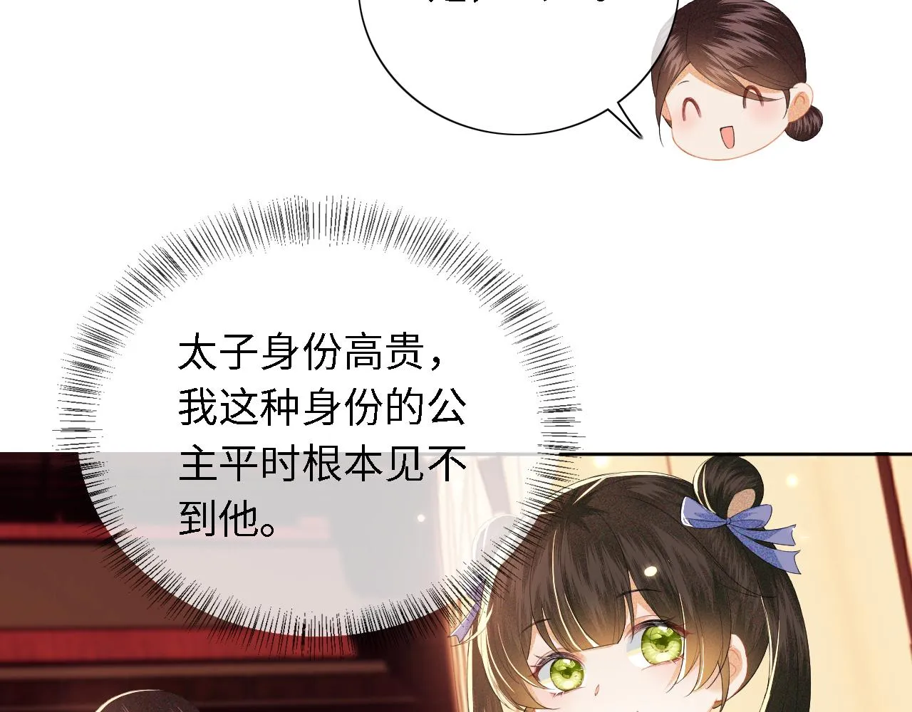 第26话 送太子香囊 第30页