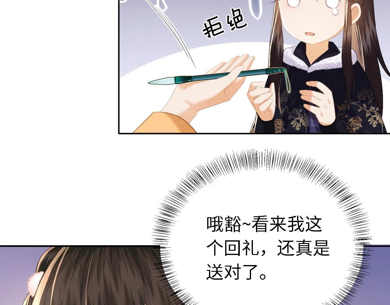 第26话 送太子香囊 第68页