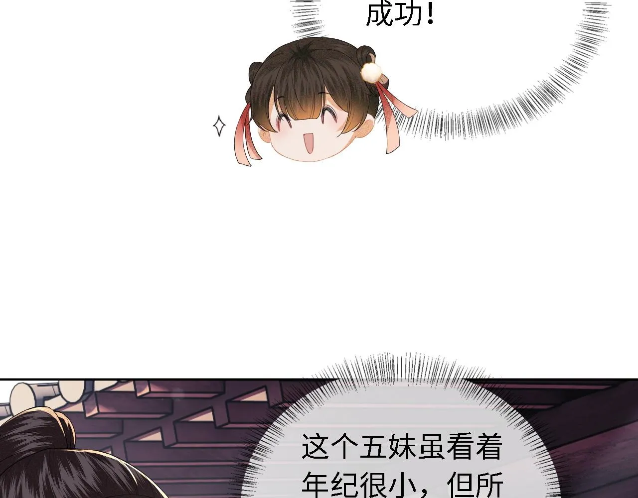 第26话 送太子香囊 第81页