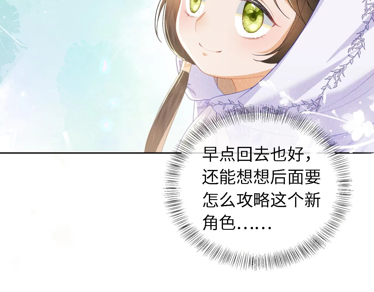 第26话 送太子香囊 第19页
