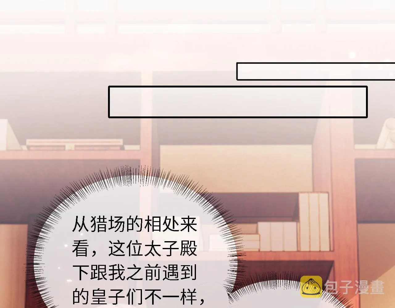 第26话 送太子香囊 第20页