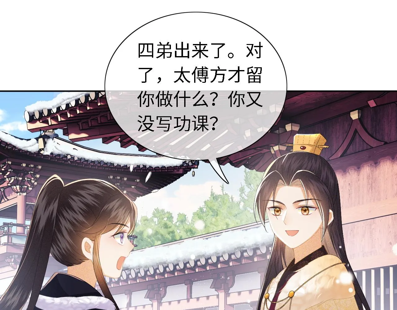 第26话 送太子香囊 第63页