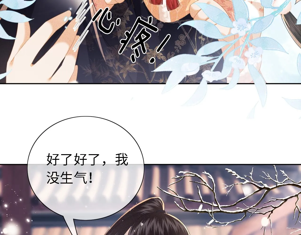 第26话 送太子香囊 第75页