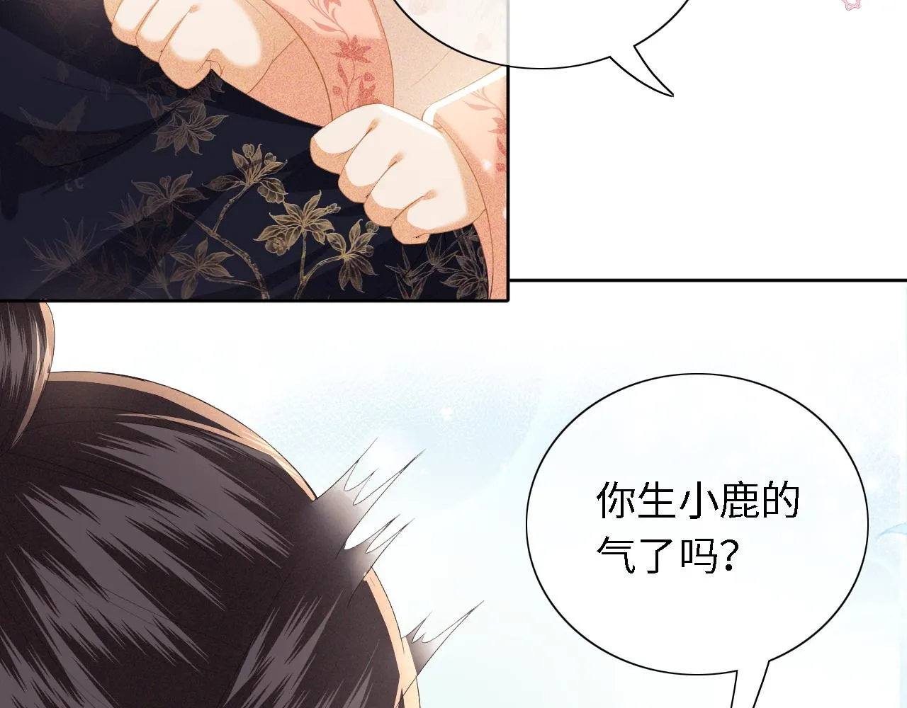 第26话 送太子香囊 第73页